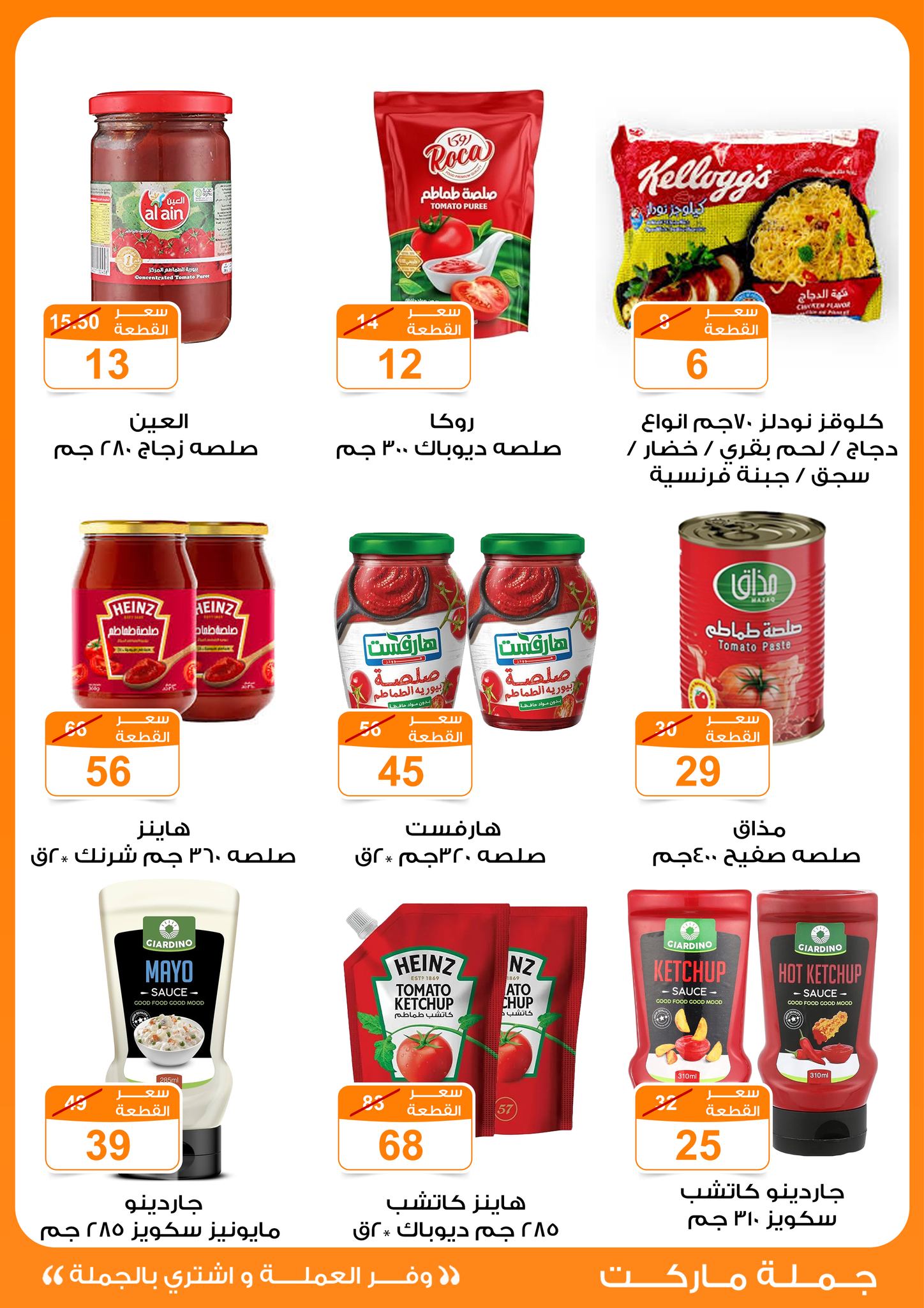 Gomla-market offers from 25mar to 8apr 2025 عروض جملة ماركت من 25 مارس حتى 8 إبريل 2025 صفحة رقم 32